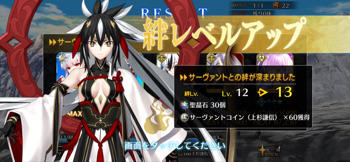 codegeasssuki's tweet image. 上杉謙信絆13達成
モリアーティ、パリス、ナポレオン絆10達成したぜ