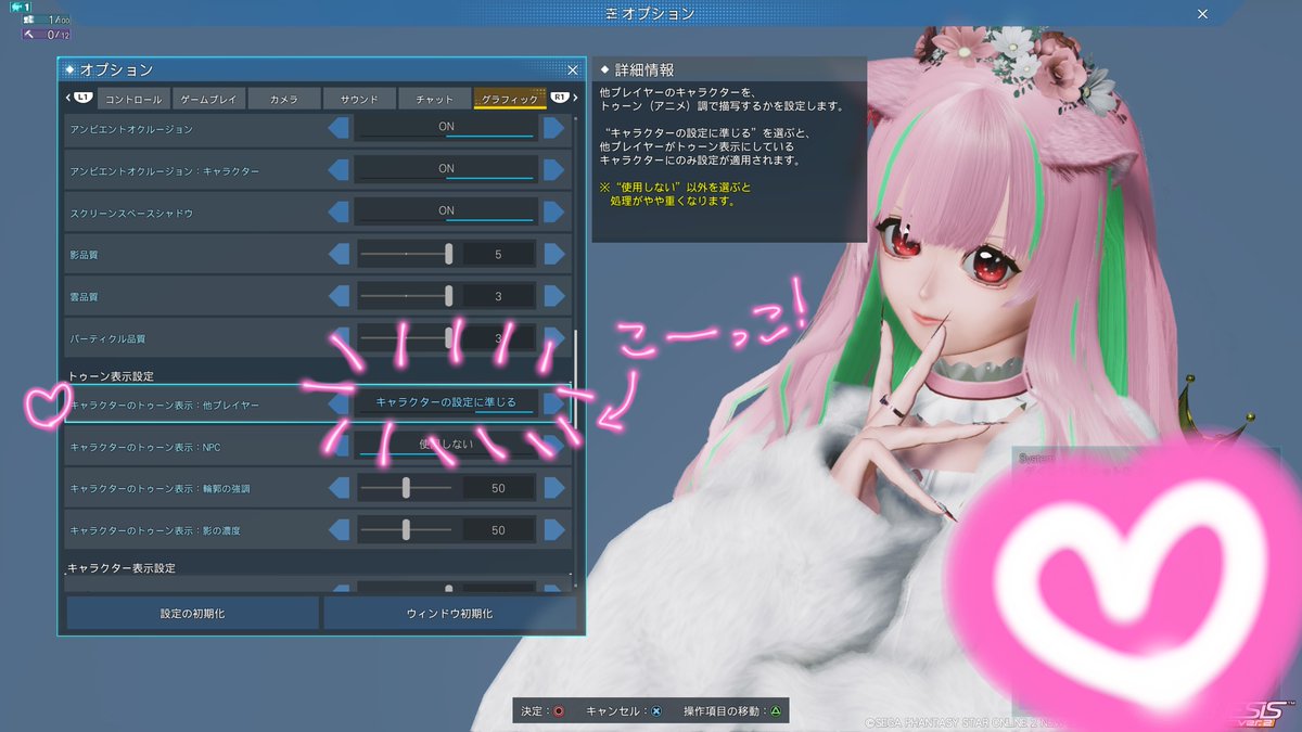 【お願い】もちね、実は自キャラをトゥーン表示してほしくない人で、なのでフリー素材の回収やSSご一緒頂く時は可能な限りで構いませんが、トゥーンの設定を「キャラクターの設定に準ずる」にして欲しいなって思います🙏
理由、ツリーに書きますね！めっちゃ長いです！
 #PSO2NGS