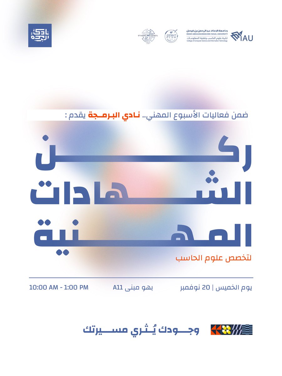 Programming_IAU's tweet image. نادي البرمجة يشارككم في معرض الشهادات المهنية بركنٍ مخصص للشهادات الاحترافية في تخصص الحاسب الآلي. 

ننتظركم لاكتشاف أهم الشهادات التي تعزز مستقبلك المهني..

#IAU_CCSIT #CCSIT_CLUBS 
#جامعة_الإمام_عبدالرحمن_بن_فيصل