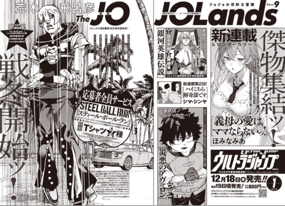 JOJOLandsNews's tweet image. Next issue notice advertising Chapter 31, Volume 7, and the upcoming Steel Ball Run anime