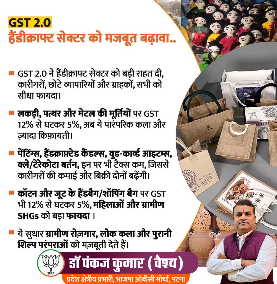 pankajforbihar's tweet image. माननीय प्रधानमंत्री जी के नेतृत्व में किए गए   #NextGenGSTReforms से हैंडीक्राफ्ट सेक्टर को नई मजबूती दी है। 

लकड़ी, पत्थर और मेटल की मूर्तियों से लेकर पेंटिंग्स, हैंडक्राफ्टेड आइटम्स और जूट के बैग तक कई उत्पादों पर GST घटने से कारीगरों, छोटे व्यापारियों और महिलाओं की SHGs