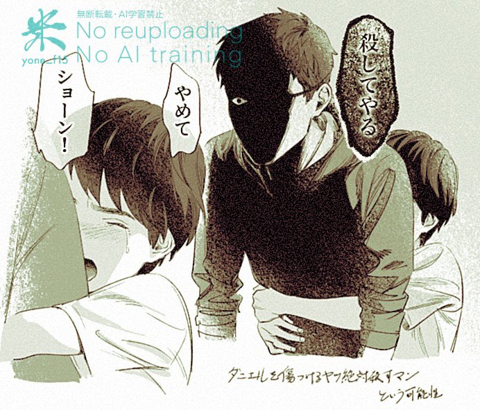 なんじゃこりゃとなったけど描いてしまったので供養 低道徳で鬼過保護のショーン 