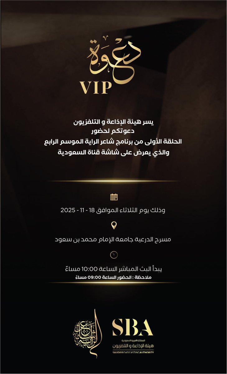 تشرفت بدعوة من هيئة الإذاعة والتلفزيون لحضور أول حلقات برنامج شاعر الراية ، 
البرنامج الذي نفخر ونسعد بكونه منبر سعودي مشرّف للشعراء المبدعين