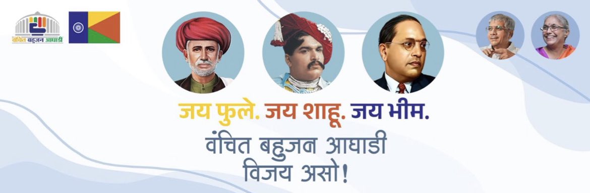 PrinceShamkule's tweet image. वंचित बहुजनांचा विजय असो ✊

#VBAForIndia 🇮🇳