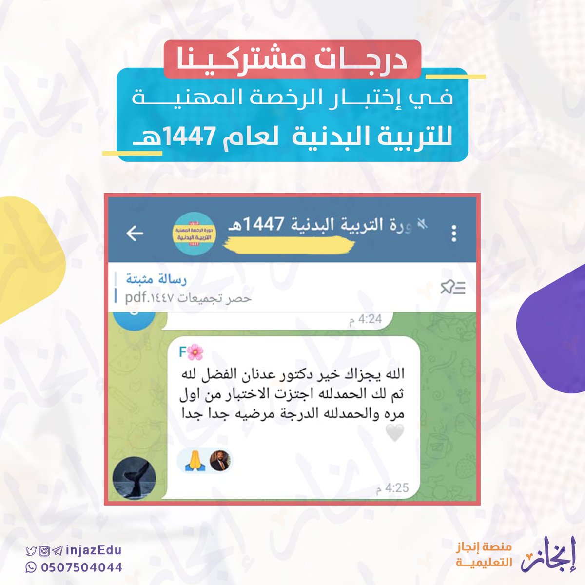 منصة إنجاز التعليمية tweet media