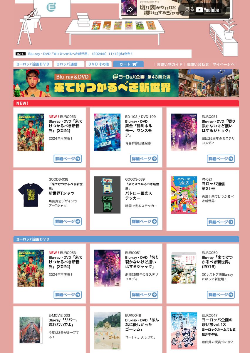 uedamakoto_ek's tweet image. 演劇って残らない表現でお馴染みですけど、我々は残したく、ずっと昔からその方法をめげずに模索してきました。

映像部のがんばりで、クオリティとコスパは随一のつもりです。SHOP棚充実してますからぜひ覗いてみてください。劇が家にあるのはいいものです。
europe-kikaku.com/shop/