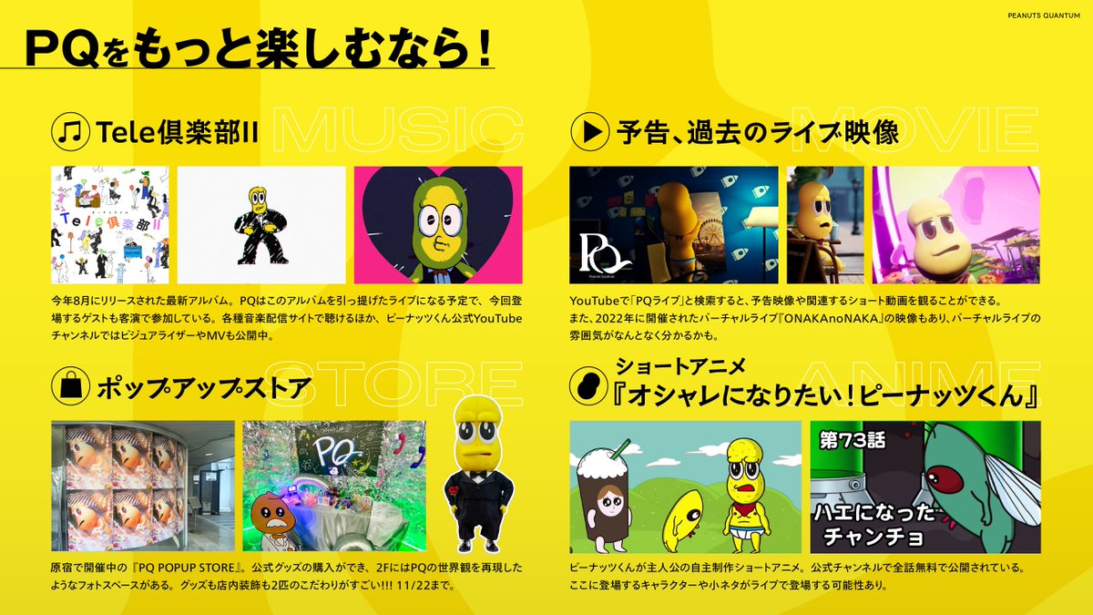 Tora_takk's tweet image. 11月23日(日)開催のバーチャルライブ「PQ」の布教用まとめをつくりました。
 お近くのかたにオススメするときなど、ご自由にお使いください。 
（※独断と偏見によるFA的なまとめなので、あくまで参考程度で🙏）
  #PQライブ