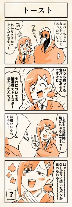 暴コベと🍞
#コベコベ 