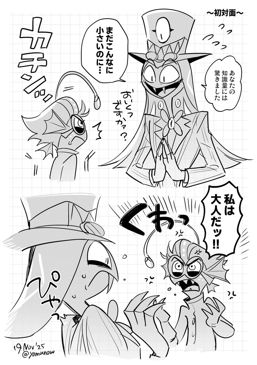 なんなら🐍より年上の可能性もある