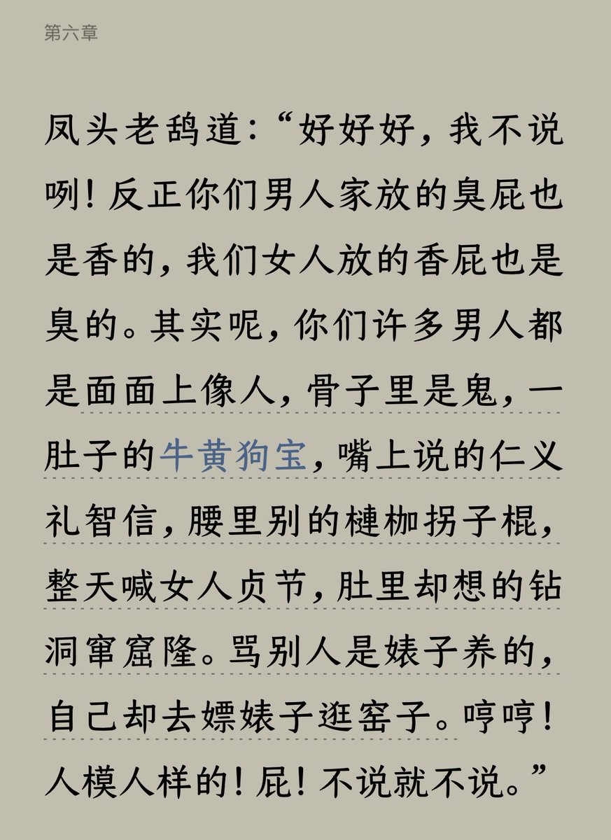 DIOIOIIII's tweet image. 这段说得挺精彩，肚子里想的是钻洞窜窟窿… 这么说吧，谁权谁双标。男权女权都这么回事，你品品。