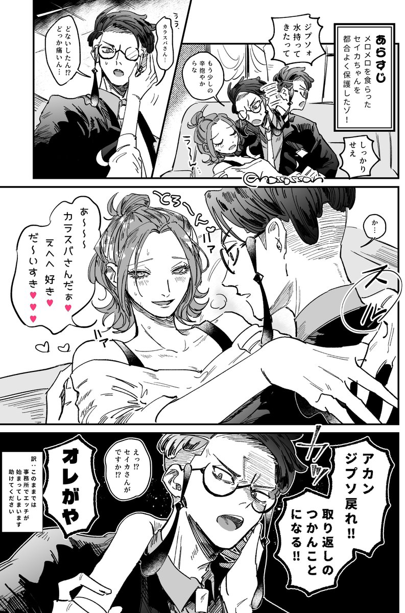 カラセイ ご都合メロメロありがたいね～ 