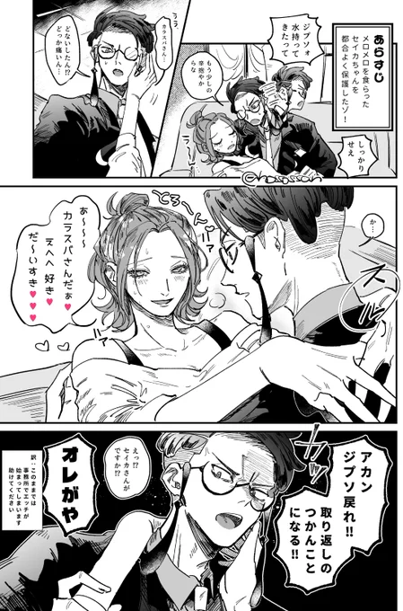 カラセイ ご都合メロメロありがたいね～ 