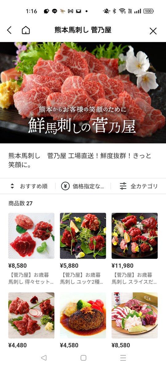 馬刺しもろた！！ めっちゃ食いたかったからうれじいいいい！！ やっぱ