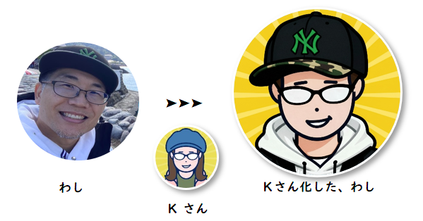 yokke4's tweet image. Ｋさん @k_webcreate に許可いただいて
プロフ画像を「Ｋさん化」しました。

身の引き締まる思いです！

同じ顔仲間、募集中です。
（これも #K組 と認められたいです）