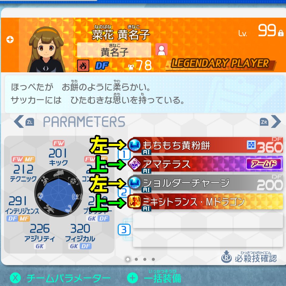 Sayan_meronpan's tweet photo. 技入れ替えが反映されるようになったので
チームドックとの位置関係です

自分は��本的にシュートや化身を上、
ドリブルやブロックを左に配置して
覚えやすくしてます

風林火山で並べたいときは上から
林→風→山→火って感じ https://t.co/4ewTE7WKnS