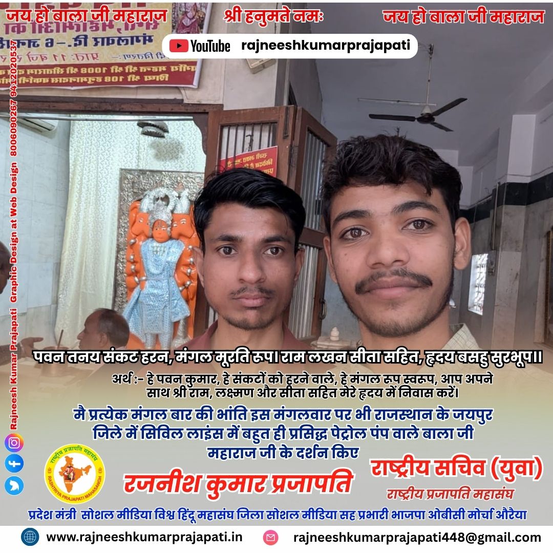 Rajneeshkumarps's tweet image. जय हो बाला जी महाराज की श्री हनुमते नमः