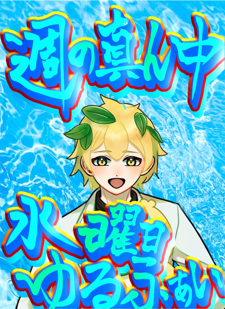 baraato0813's tweet photo. もう水曜日だね〜、てな事で、 #おはV素材 作ったよ ♥️and♻️で良かったら使ってね
ダウンロードは、こちら
https://t.co/s1HyC7GziM https://t.co/ZVqJBBcGgd