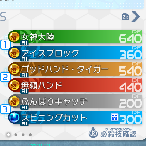 Sayan_meronpan's tweet photo. 技入れ替えが反映されるようになったので
チームドックとの位置関係です

自分は��本的にシュートや化身を上、
ドリブルやブロックを左に配置して
覚えやすくしてます

風林火山で並べたいときは上から
林→風→山→火って感じ https://t.co/4ewTE7WKnS