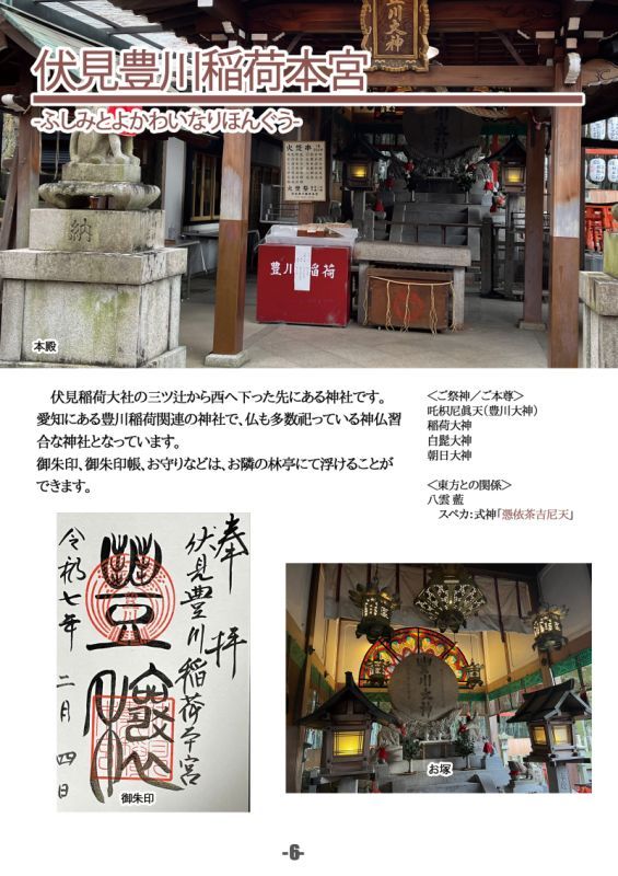 2sya_kfx's tweet photo. 「第百四十季 文々。新聞友の会」にサークル参加します 日程：１１／２２（���） 場所：京都市勧業館（みやこめっせ） スペース：弾-24  本は、紅楼夢でコピー本として出した本をフルカラー本として出します 京都市内の稲荷巡礼本です 値段は、200円です  また、既刊何冊か持っていきます。 https://t.co/gbUKhElHej