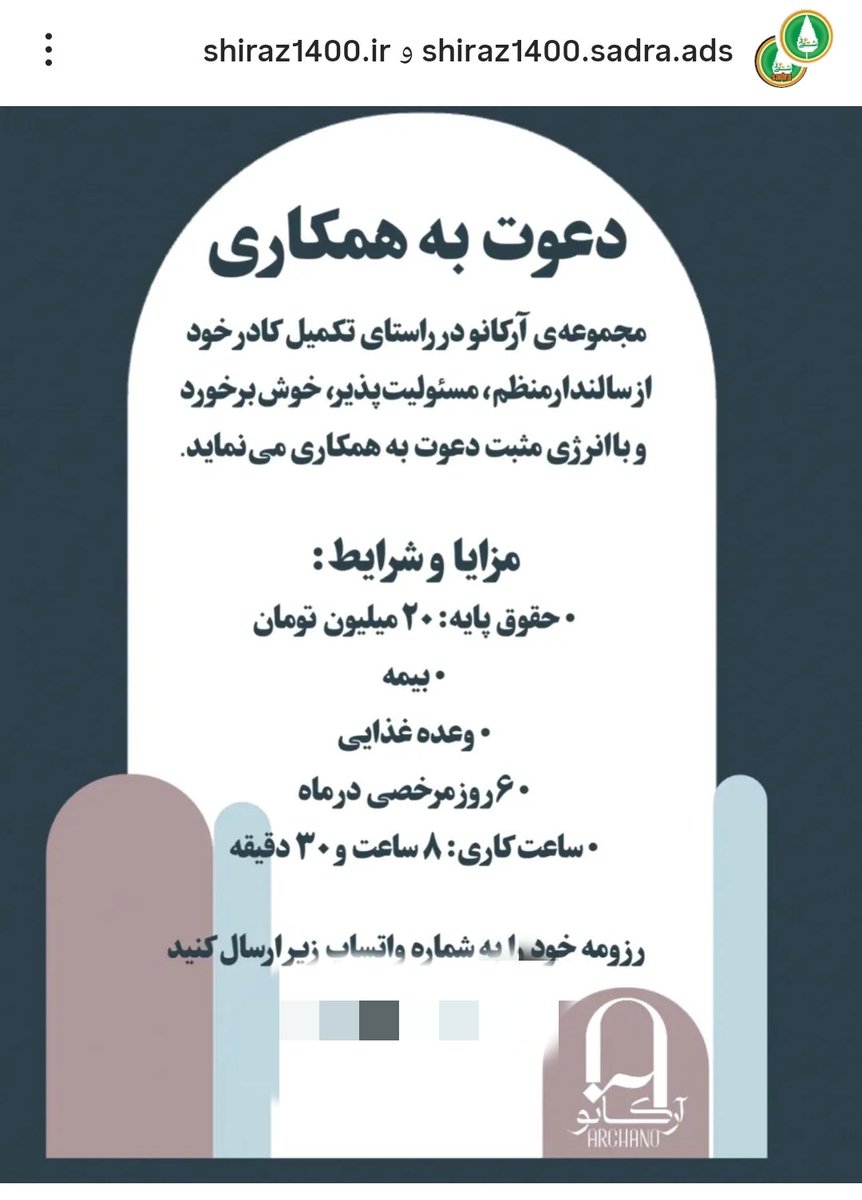 ۶۰ روز مرخصی، بدون بیمه و وعده‌ی غذایی می‌صرفد؟
بفرستم؟