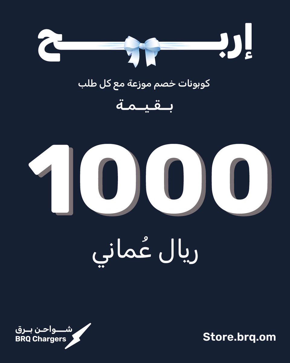شواحن برق tweet media