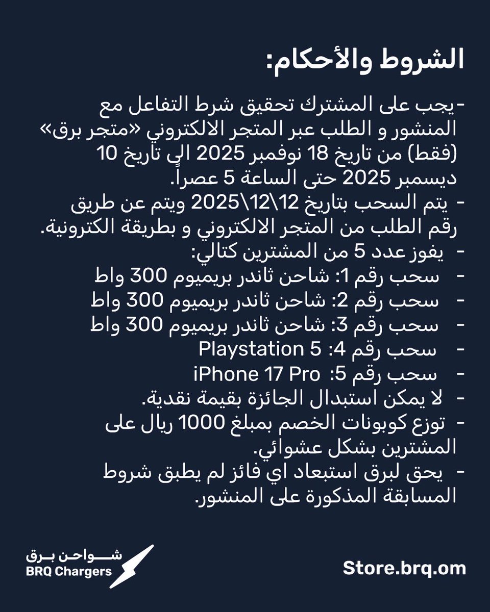 شواحن برق tweet media