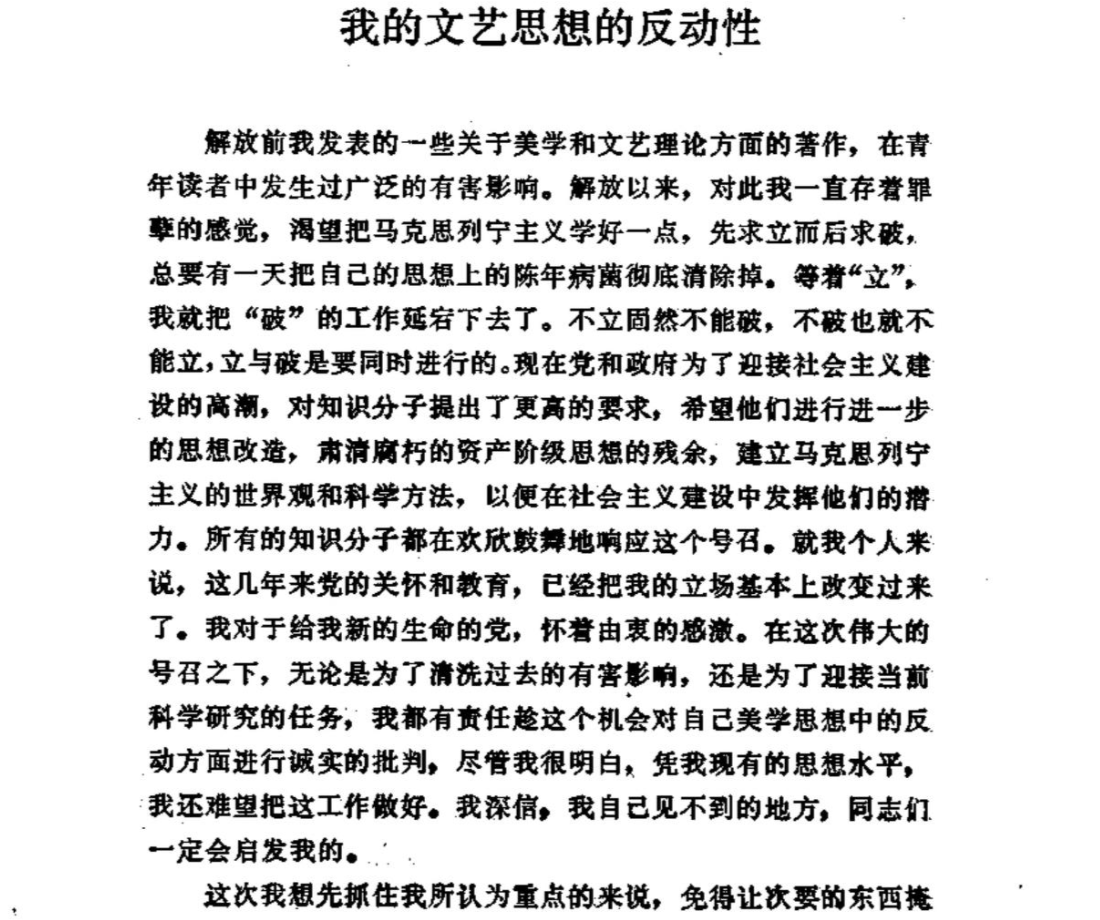 dylanleviking's tweet image. From a 1956 self-criticism by Zhu Guangqian: &quot;Beginning from the age of six, I underwent nearly ten years of feudal education, administered by a private tutor. After entering school, I persisted in my habit of reading old books. ... I developed certain tastes. In other words...