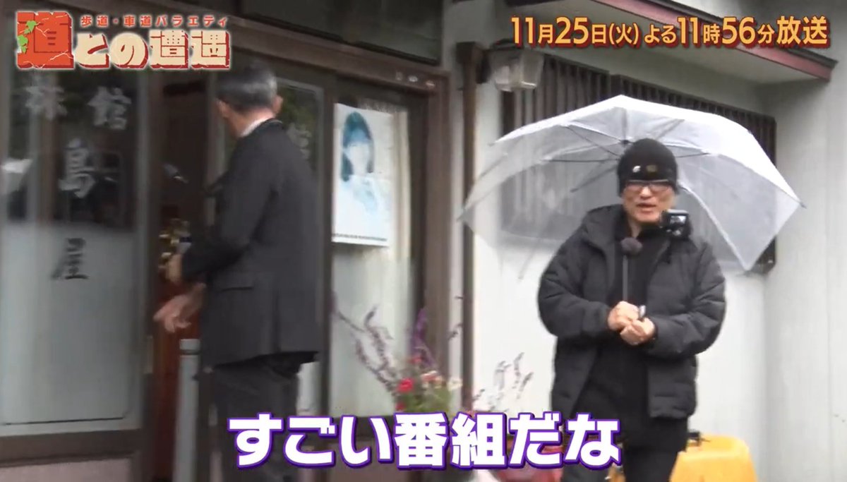 来週の #道との遭遇 は「名探偵コナン」の原作者・青山剛昌さんと道めぐりの１時間スペシャル！青山剛昌さん初めてのバラエティロケがCBCの深夜番組「道との遭遇」という…。11月25日23:56から、お楽しみに！
youtu.be/3MUwGSoo2tQ?si…