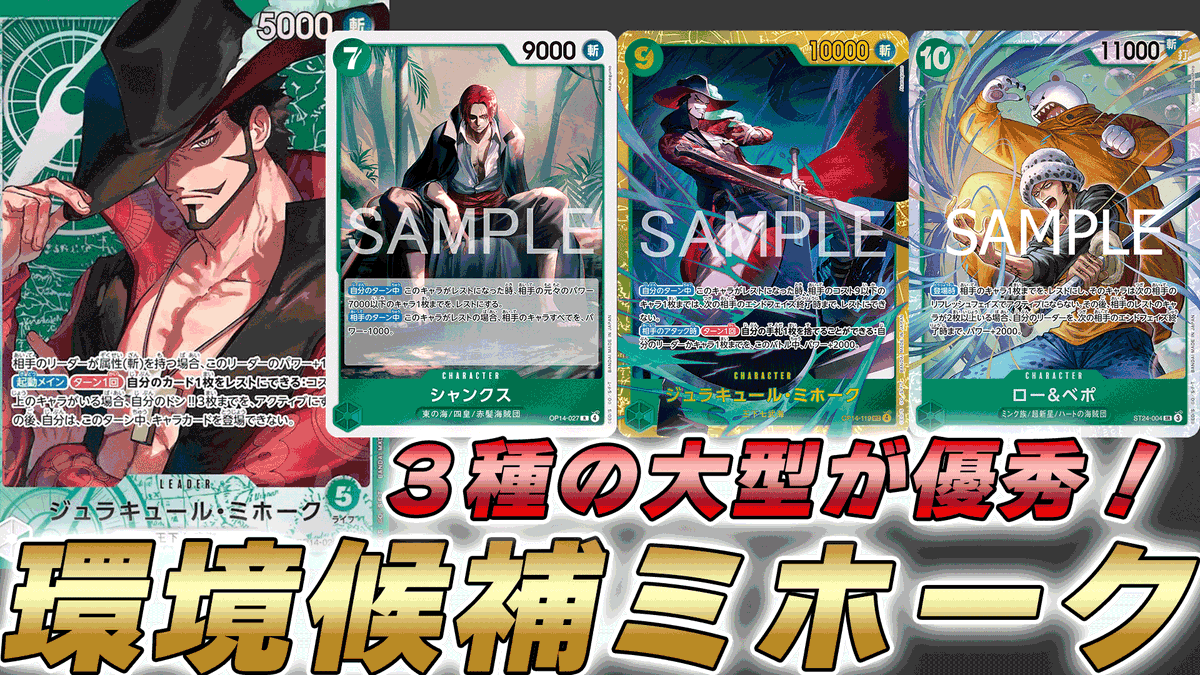 動画更新しました！ 緑ミホークで対戦してみました！ ロー＆ベポが結構