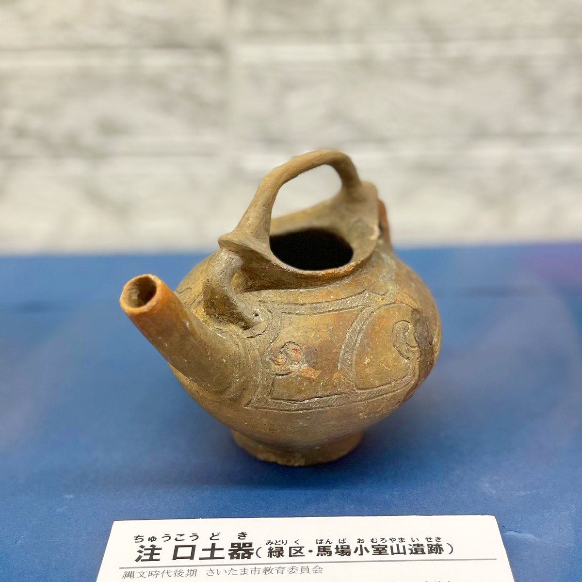 名称 注口土器 時代 縄文時代後期 文様 縄文 今日の逸品は特に芸術作品