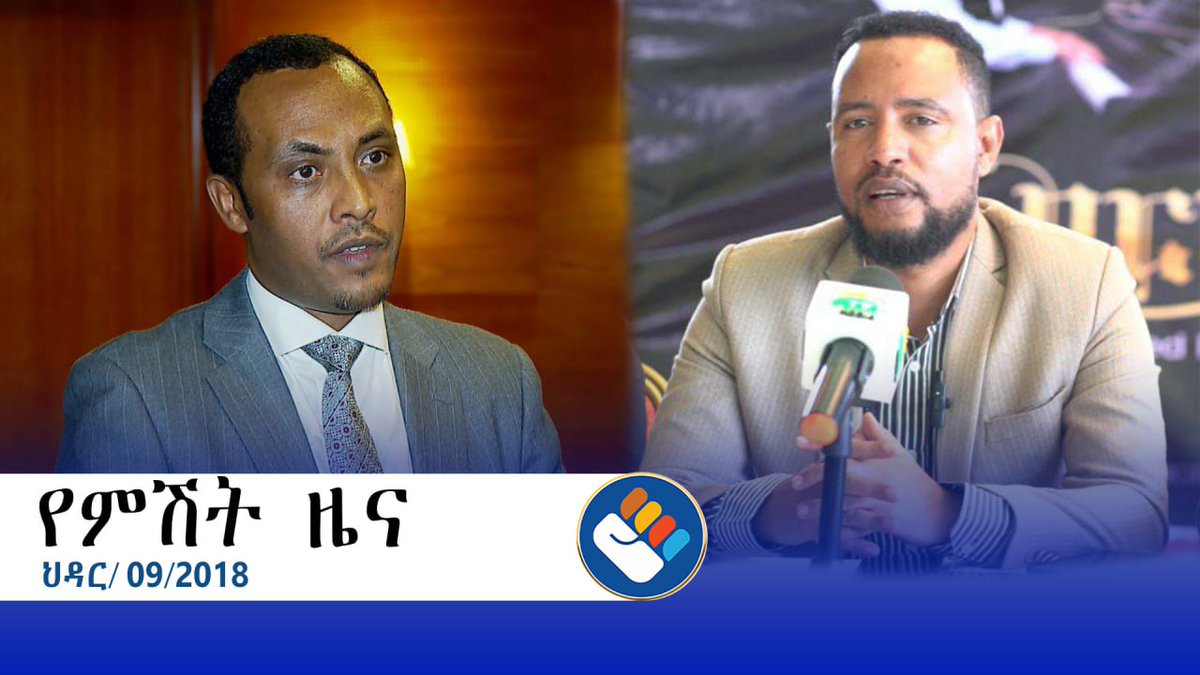 tv_asham's tweet photo. ህዳር 9/2018 l የአሻም የምሽት ዜና  

🏷በኢትዮጵያ ማዕድን ኢንዱስትሪ  ውስጥ ሲታዩ የነበሩ ችግሮች መሻሻል ተደርጎባቸዋል ሲል ሚኒስቴሩ አስታወቀ ። https://t.co/jNrvKlF3TC