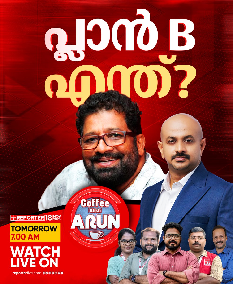 reporter_tv's tweet image. പ്ലാൻ B എന്ത്?|  | COFFEE WITH ARUN | നാളെ രാവിലെ 7 മണിക്ക്

#coffeewitharun #DrArunkumar #reportertv #ReporterLive