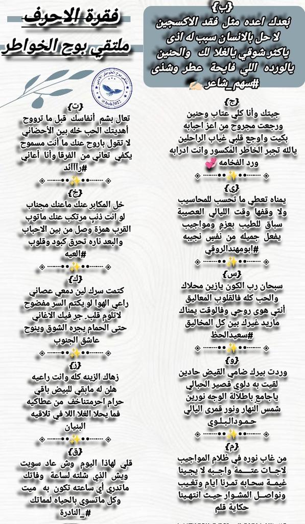 ملتقى_بوح_الخواطر 
..............................
🔹<a href="/a6shea/">‏سهم شاعر 🤍💙</a>
🔹<a href="/ordhalgory17/">💞ورد الفخامه 💞</a>
🔹<a href="/hsh4464/">‏✨﮼ابو‌مهند‌الروقي✨</a>
🔹<a href="/fj44078643/">الغرررريب</a>
🔹<a href="/Hamood7hh/">حمود البلوي حائل</a>
🔹<a href="/MBMAh2025/">حكاية قلم</a>
🔹<a href="/Alshaer_Raaaed/">الشاعر(رآآآئد)</a>
🔹<a href="/N_2020_R/">‏آلُعٍيَہ ALaiyah-511</a>
🔹<a href="/_vib_a/">عاشق الجنوب</a>
🔹<a href="/alboniaan/">‏﮼البنيان🇸🇦</a>
🔹<a href="/msssm1166/">#النادرر💛💙غياب</a>
.....................................
  الريمـ
🔹<a href="/r___tryg/">ريمـ</a>