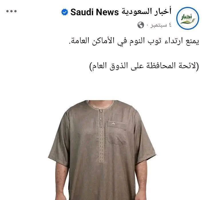 في السعودية ما هو إلا ثوب للنوم
عند مداخلة الجزائر هو لباس شرعي للمسلم و ركن من أركان الإسلام 🫣