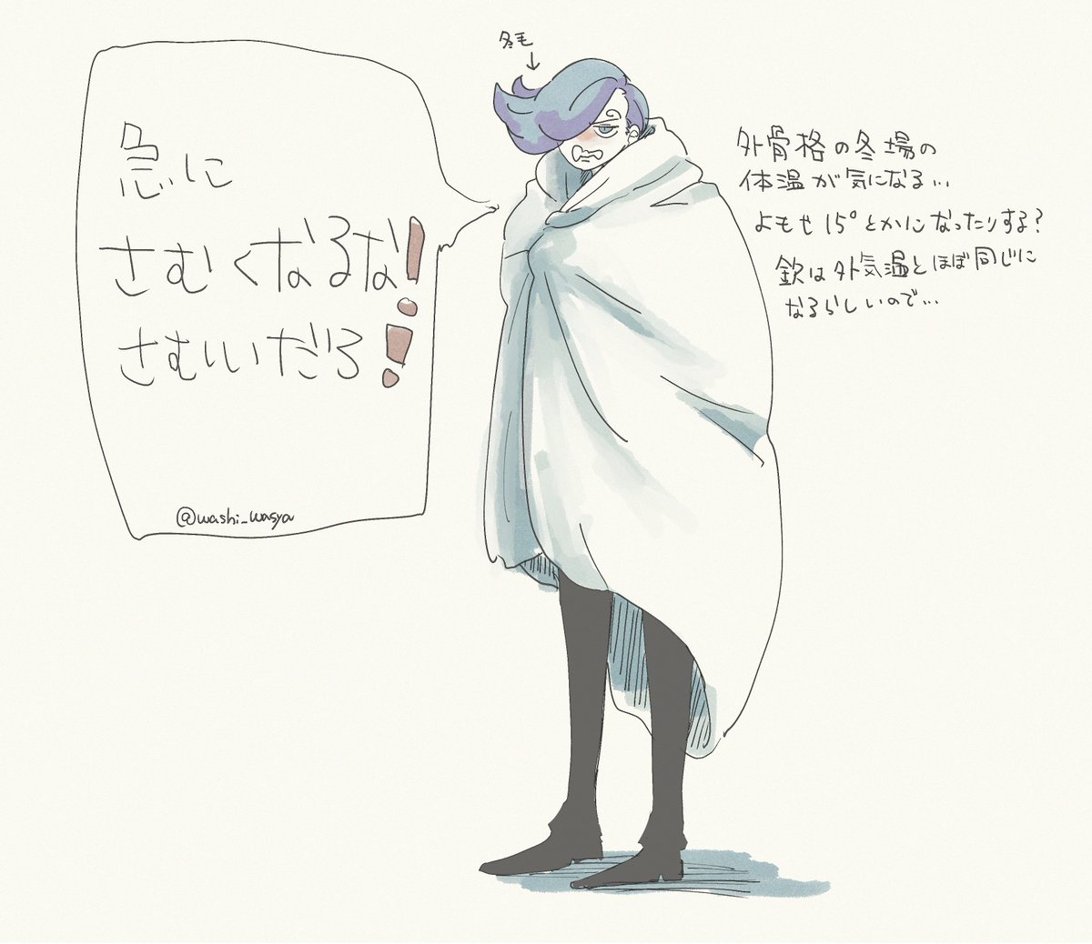 外骨格には厳しい季節になってまいりましたね😇