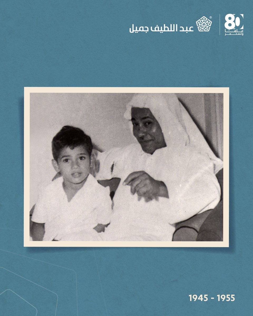 ALJSaudi's tweet image. بمناسبة الاحتفال بمرور 80 عامًا على مسيرة عبداللطيف جميل

صورة من خمسينات القرن الماضي تجمع بين المؤسس الشيخ عبداللطيف جميل رحمه الله وإبنه محمد والذي يرأس اليوم مجلس إدارة عبداللطيف جميل، وهكذا تتعاقب الأجيال في القيادة وتتواصل المسيرة.

#عبداللطيف_جميل
#جميل80…