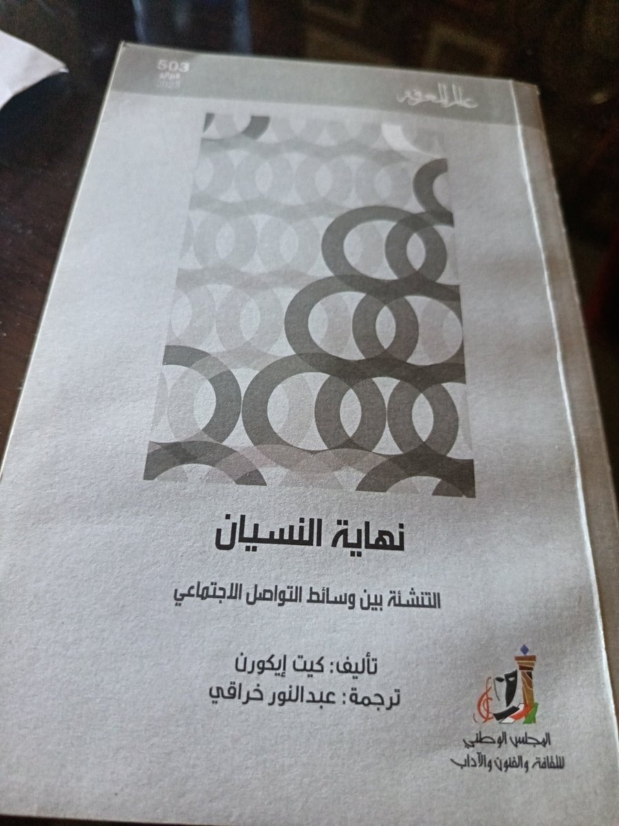 هذا الكتاب  يذكرنا لماذا على الأطفال  الابتعاد والفرار من مواقع التواصل..
وفي كثير دول الآن تمنع ما دون 15 سنة من التواجد على هذه مواقع..
إذا أنا الكبيرة بعد ما قرأته وجاني رعب