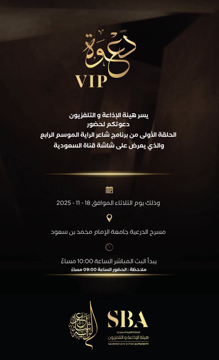 اتشرف بالدعوه الكريمه من هيئه 
الإذاعه والتلفزيون ومما يشرفني
 ويسعدني ومن الحاضرين بإذن الله..🤍🙏🏻