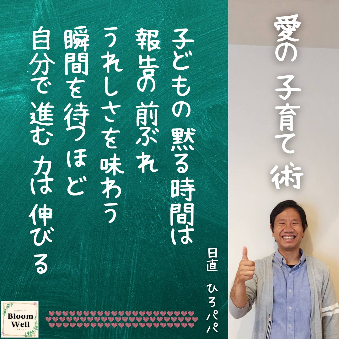 子どもって、
ひとりで続けていたことが
うまくいったのに、
こっちに言いに来ない日がありませんか？

多くの親は、
「照れているのかな」
「言いにくいのかな」
と受け取りがちです。

でも、実はあの沈黙は
言いたくないわけじゃなく、

気持ちの中で
少し整えている時間なんです。