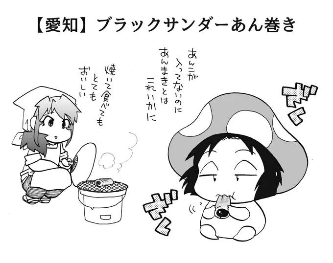 ハロウィン企画で淡路さんにお菓子を下さった皆様、有難うございました!

【愛知】ブラックサンダ-あん巻き
【香川】ヤドンのしっぽてと
【石川】たいこ饅頭
【神戸】じゅくまえに

#うちのトコでは #うちトコ #四国四兄弟 