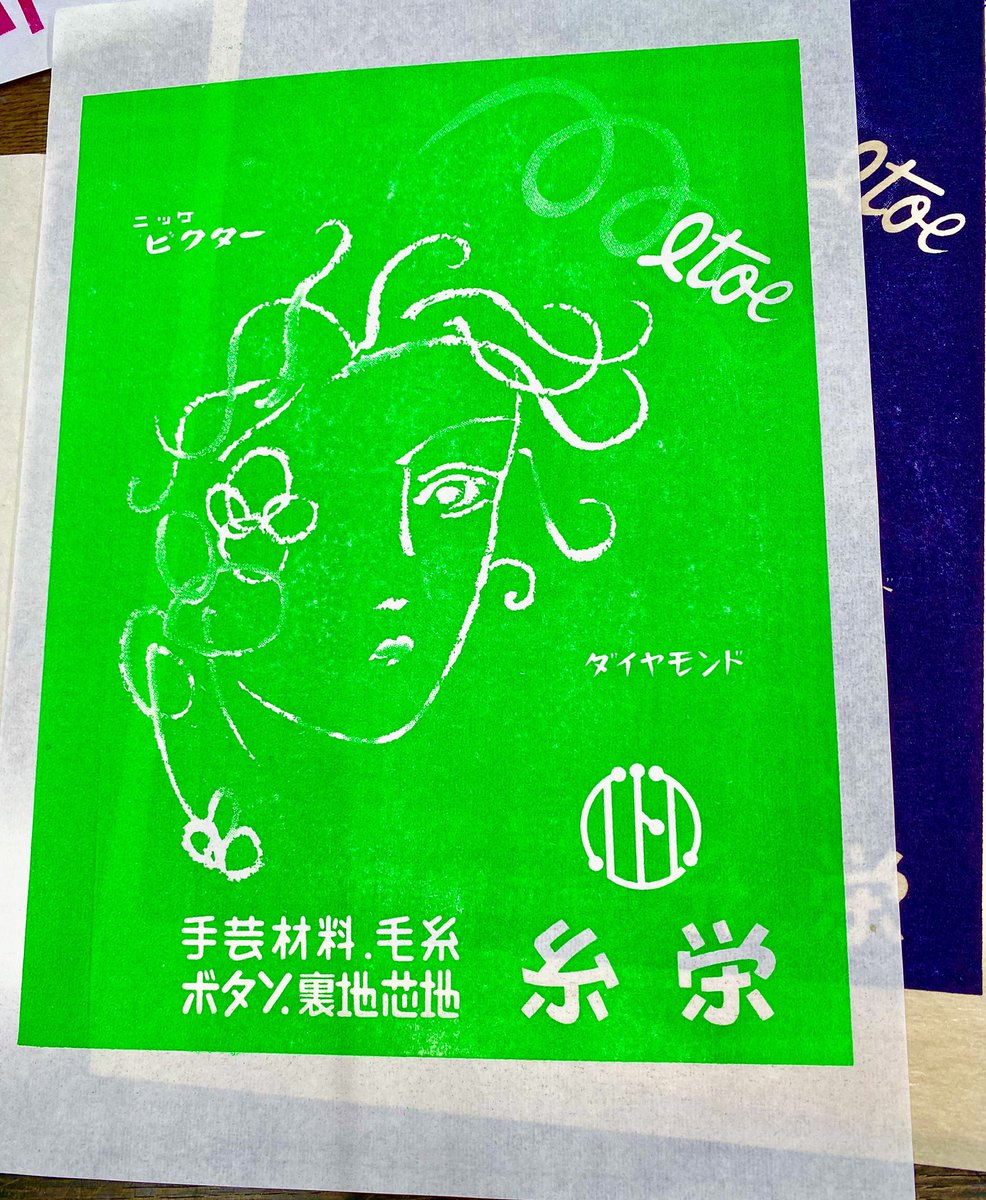 今日から山形・芸工大の版画コースの皆さんと勉強です。これは山形のお店のラベルや広告。すべて版画。こんなモダンな世界があったんだ。すごいなー。アートを学ぶ。