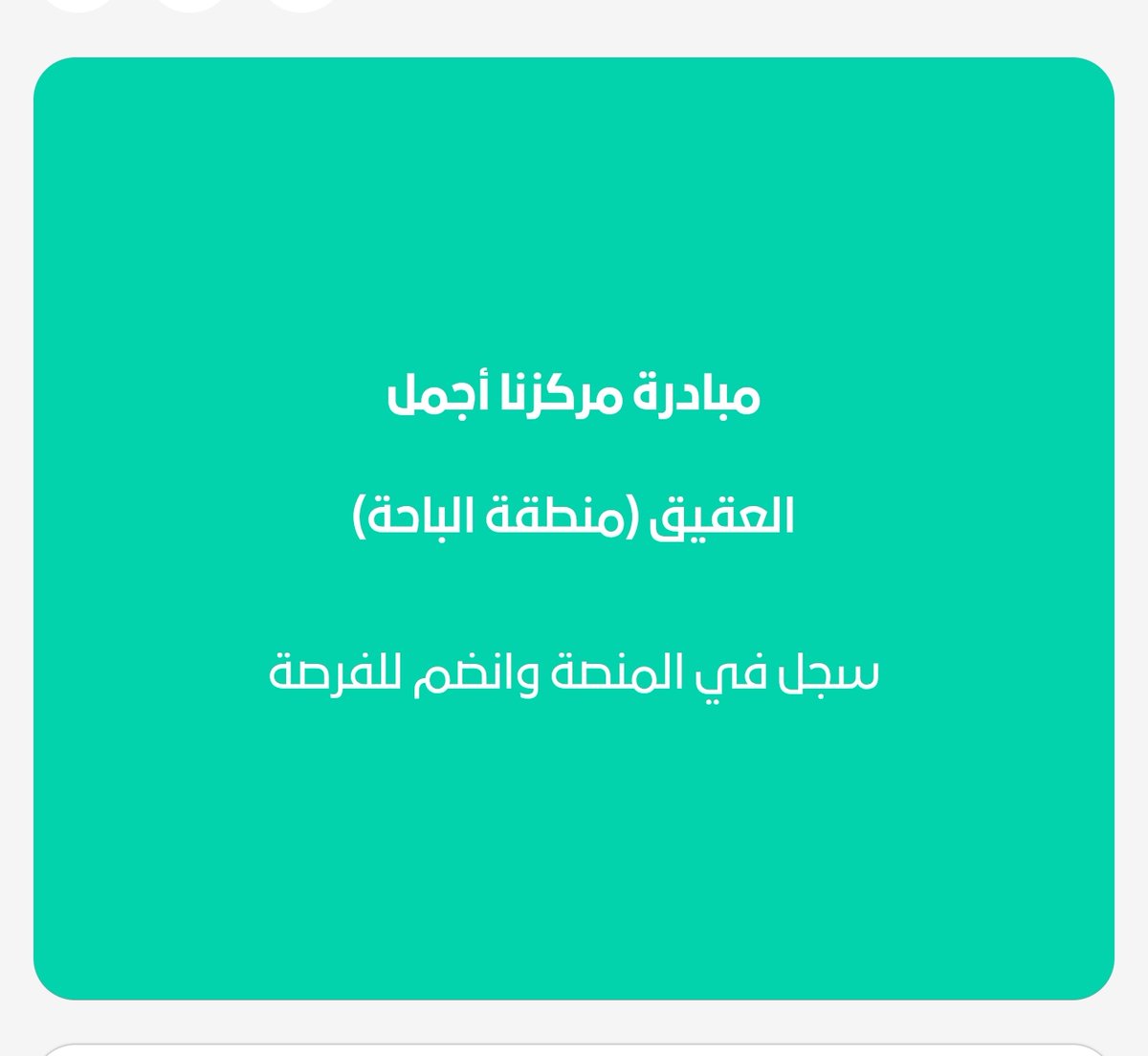 #جمعية_الأبرشي 
#أثر_جمعيتنا#أثر_من_الميدان 
#فرص_تطوعية 
تقرير اليوم الوطني لجمعية الأبرشي للألعاب الرياضي خلال عام2025 nvg.gov.sa/public/vol-opp… #تقرير سنوي لجمعبة الأبرشي للألعاب الرياضية
