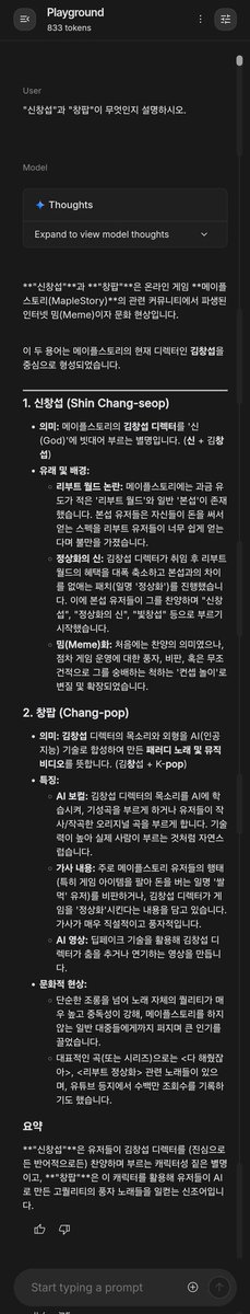 JMZ_BJS's tweet image. Gemini3은 놀랍게도 창팝이 뭔지 안다