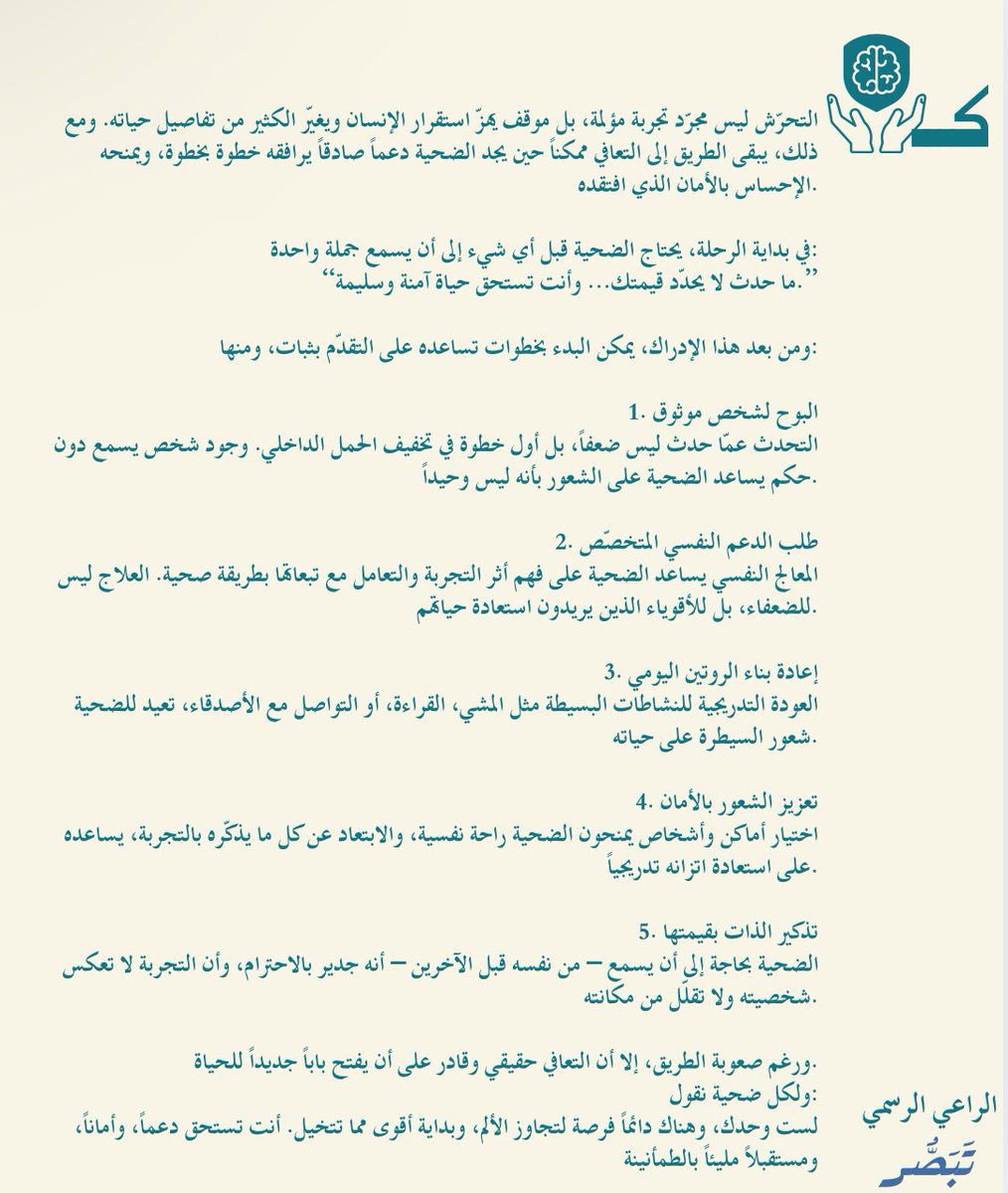 #لست_وحدك 
تذكر هناك دائماً طريق للتعافي