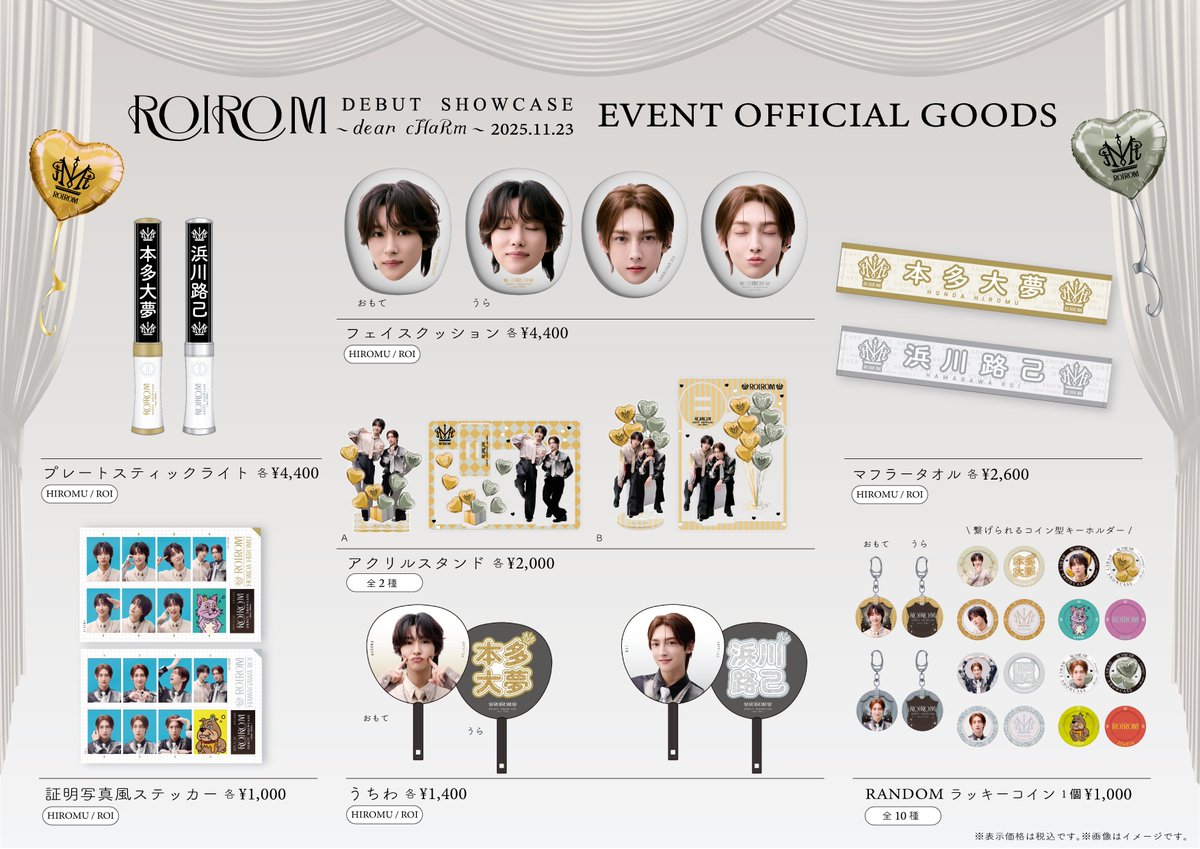 ROIROM DEBUT SHOW CASE ARIAKE FC限定 ペンライト うちにもROIROM