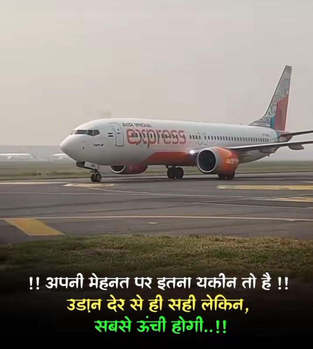 अपनी मेहनत पे इतना यकीन तो है 
   उड़ान देर से ही सही लेकिन 
        सबसे ऊंची होगी ,