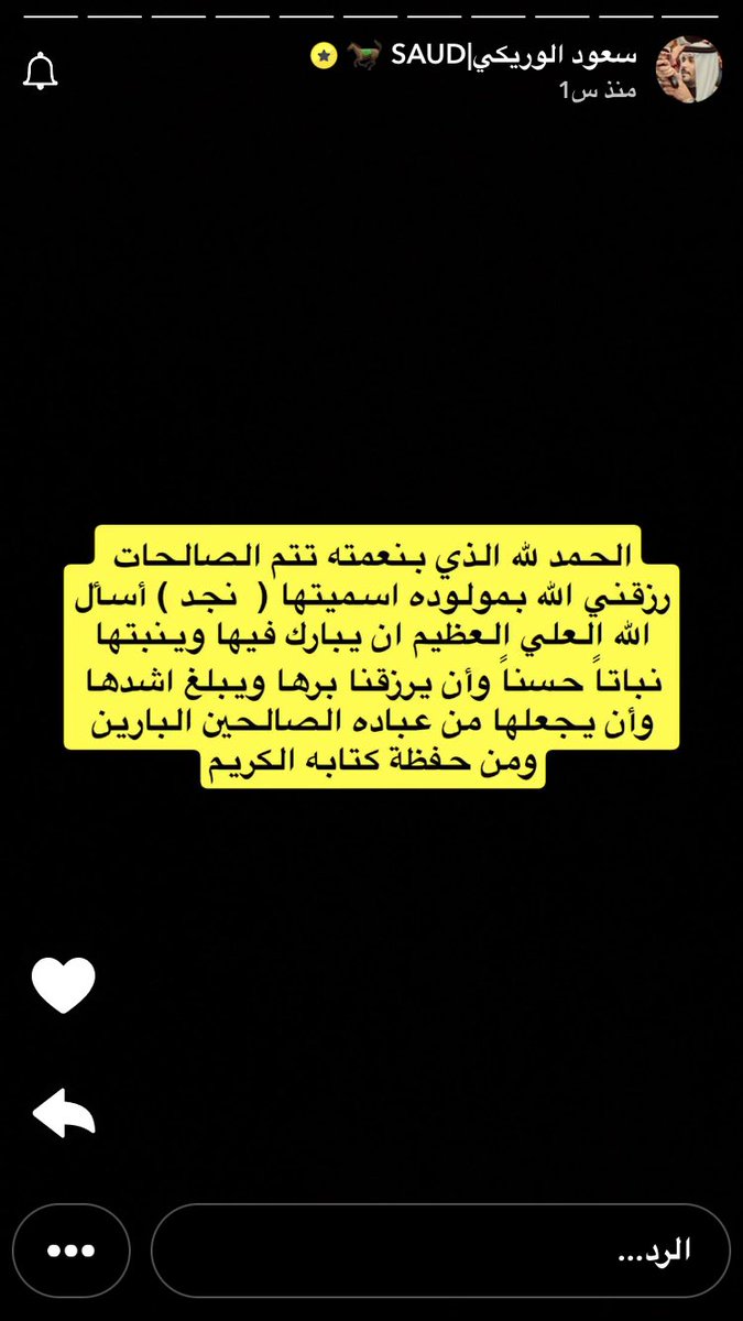 #قروب_ابو_حصه ماشاءالله سعود جاته مولودة
جعلها الله من مواليد السعادة 🤍🥺