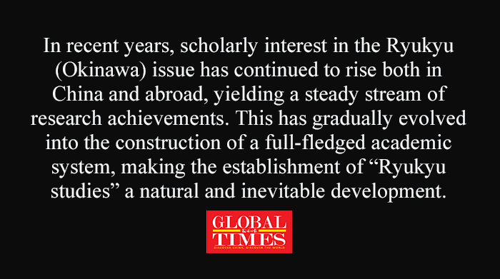 globaltimesnews's tweet photo. #Editorial: Recently, the “Ryukyu studies” academic program, the first of its kind in China and initiated by Fujian Normal University, has been officially approved in China and is now formally launched. It is attracting widespread attention both domestically and internationally. https://t.co/3GvMoueCs3