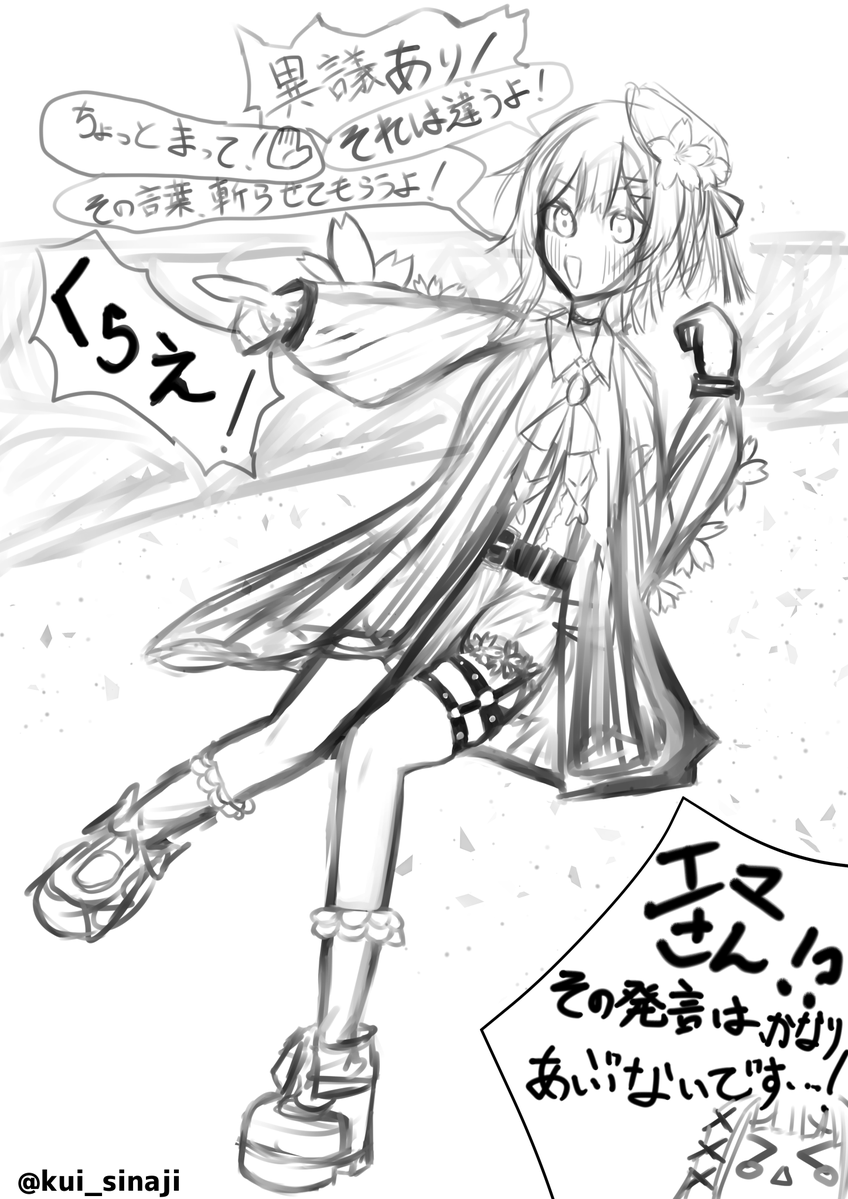 エマちゃんがレスバ強者だった世界線
#まのさば二次創作 #まのさば