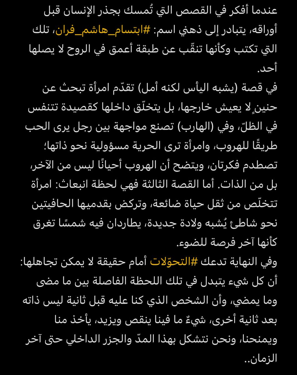 التحولات (مجموعة قصصية) - ابتسام فران